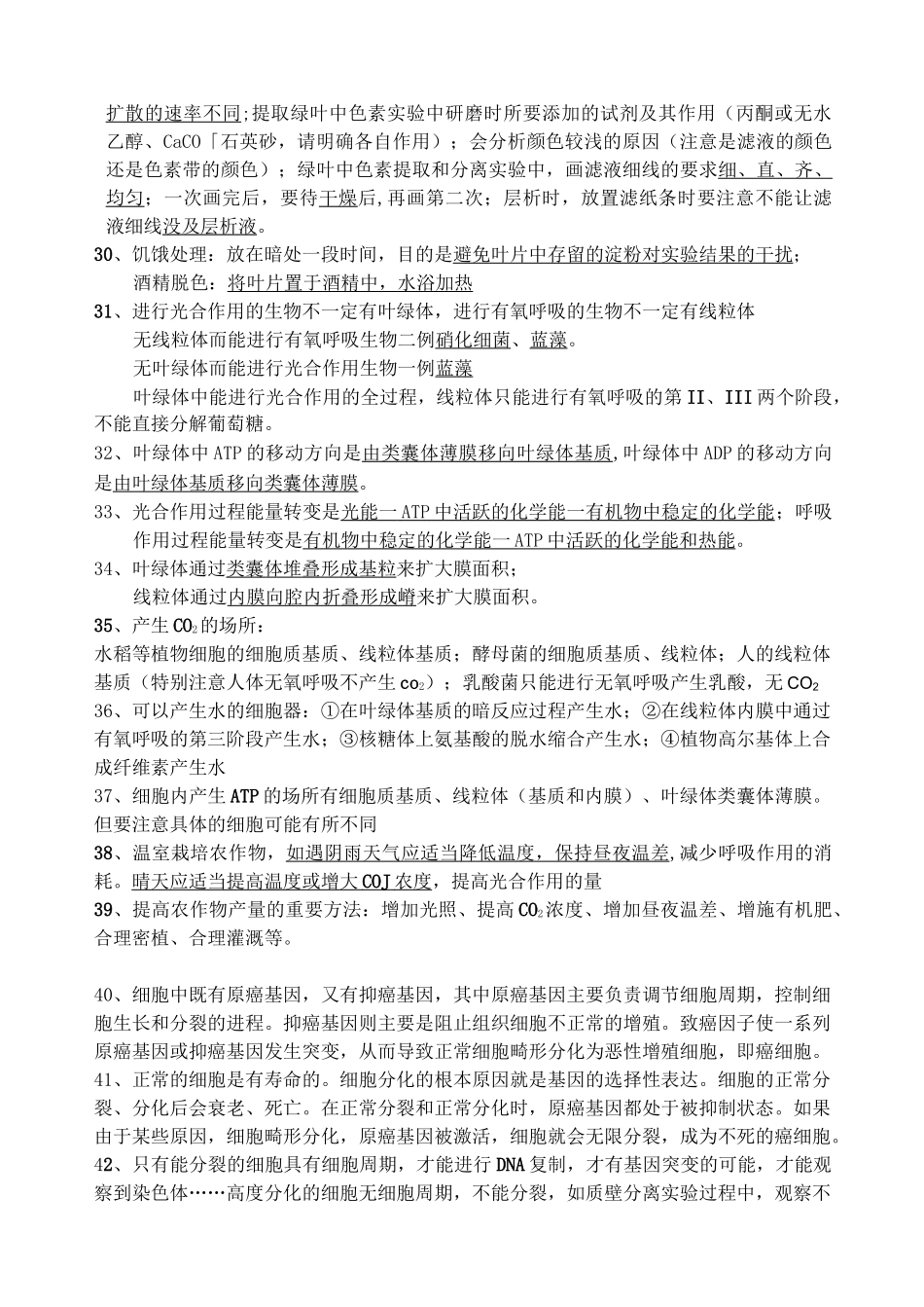 高中生物易错点归纳_第3页