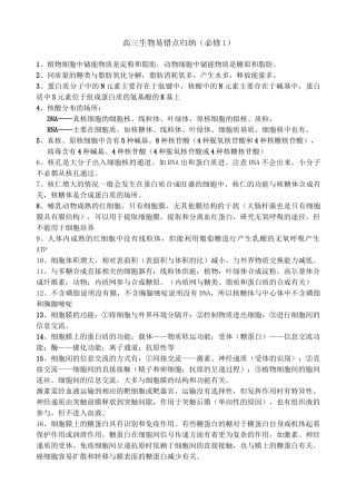 高中生物易错点归纳