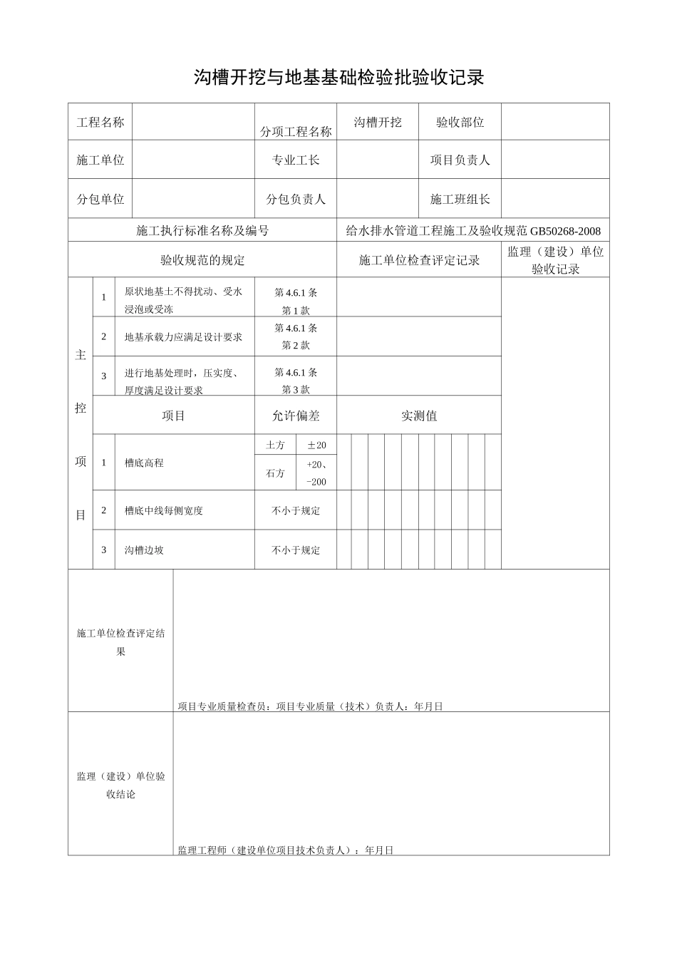 给水排水工程验收表格_第1页