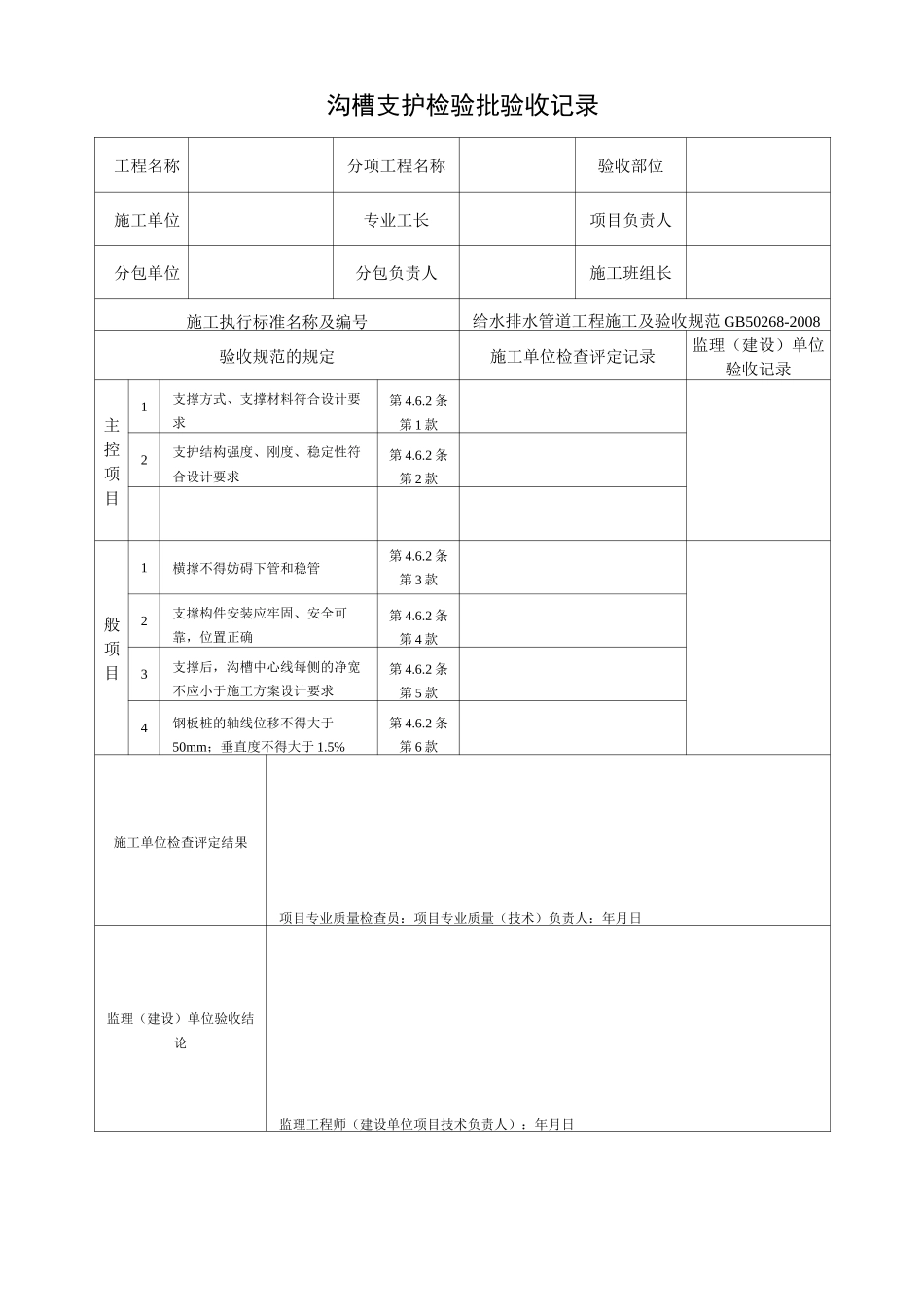 给水排水工程验收表格_第2页