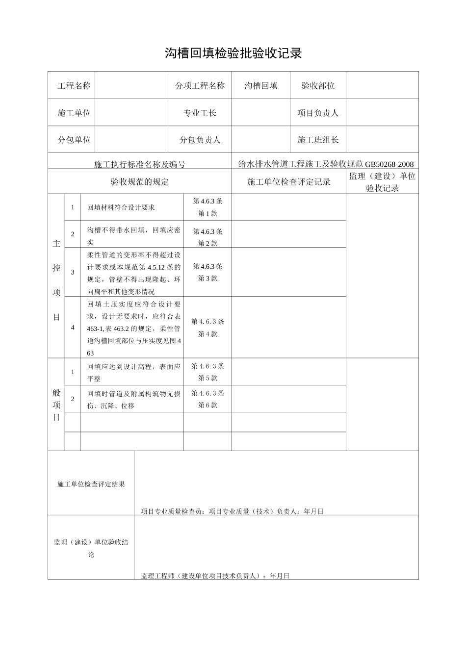 给水排水工程验收表格_第3页