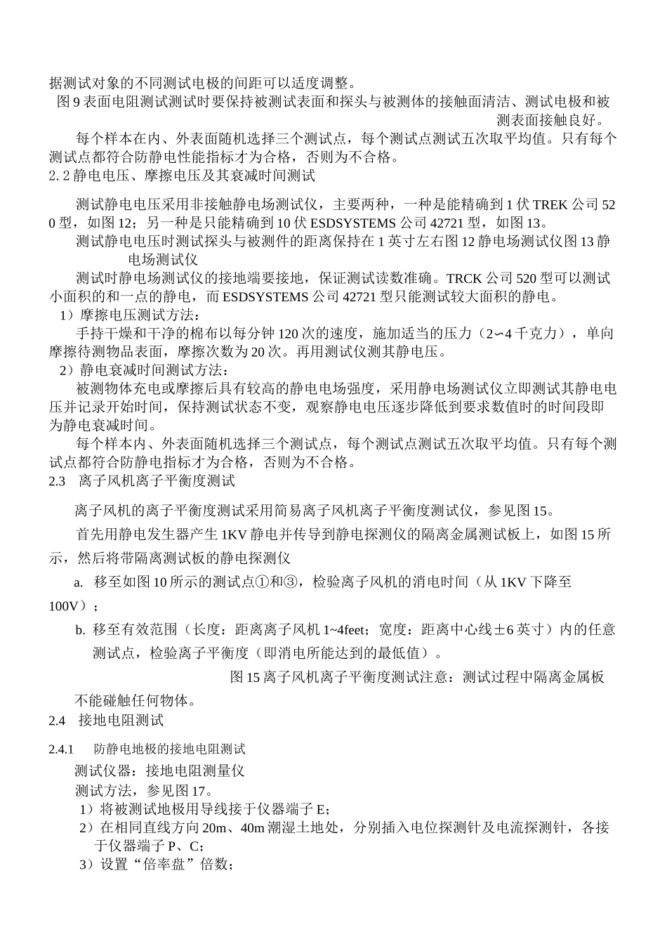 防静电材料检测方法_第3页