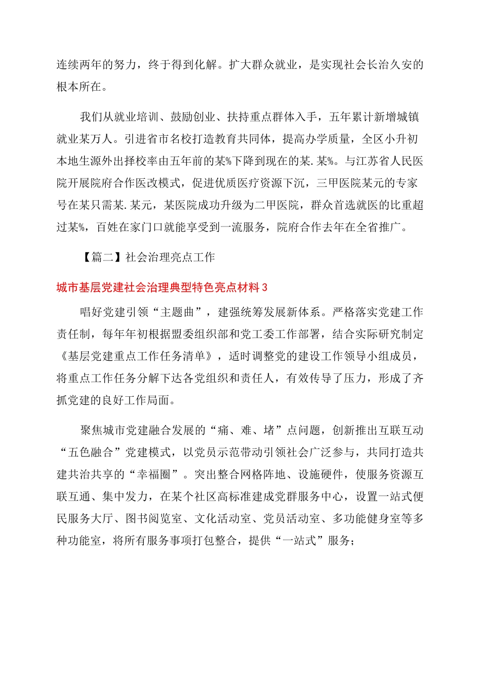 社会治理亮点工作四篇_第2页