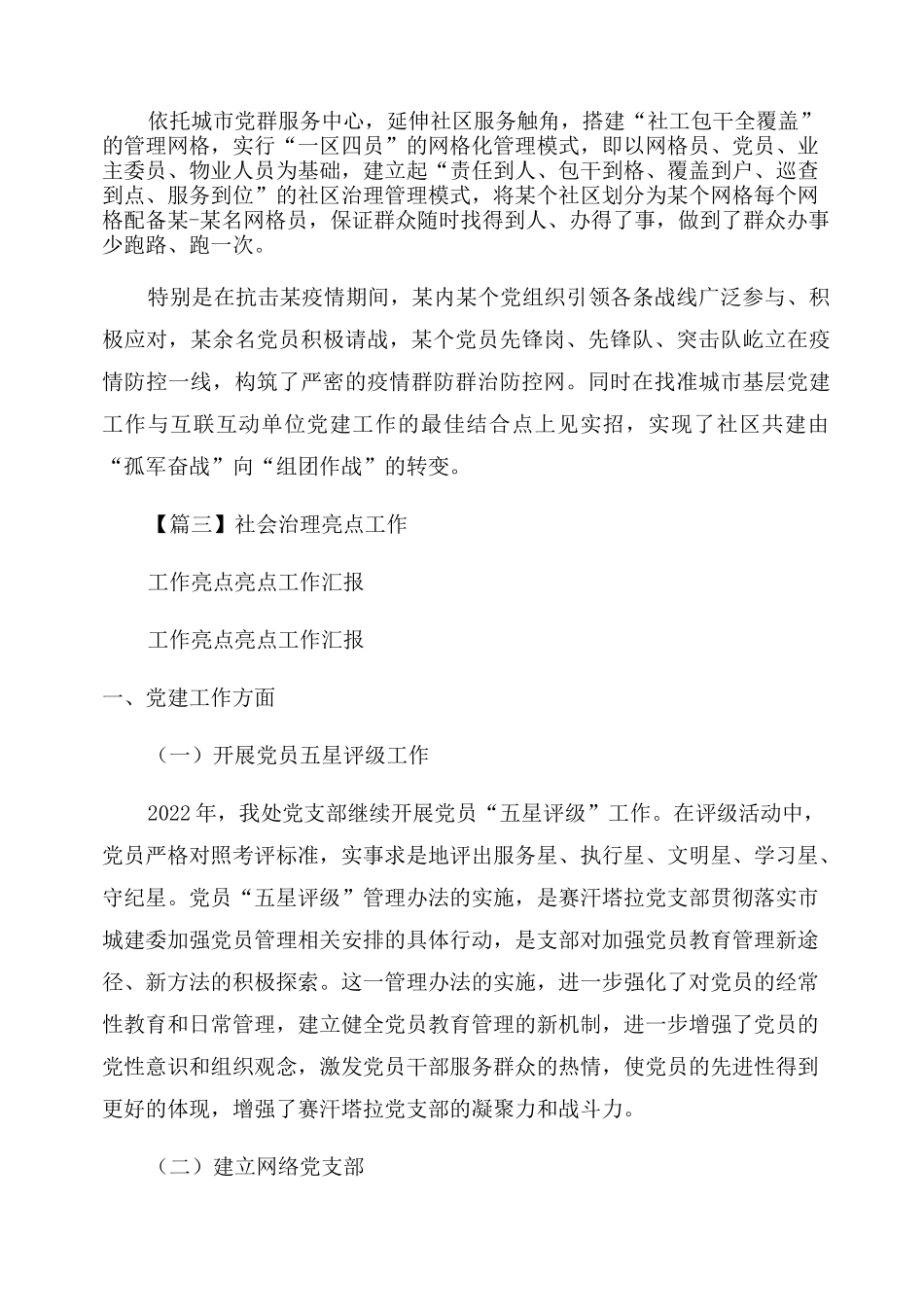 社会治理亮点工作四篇_第3页