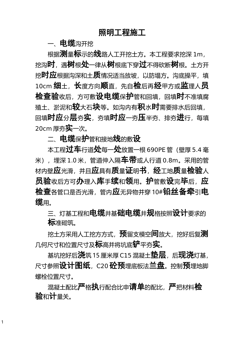 照明工程施工_第1页