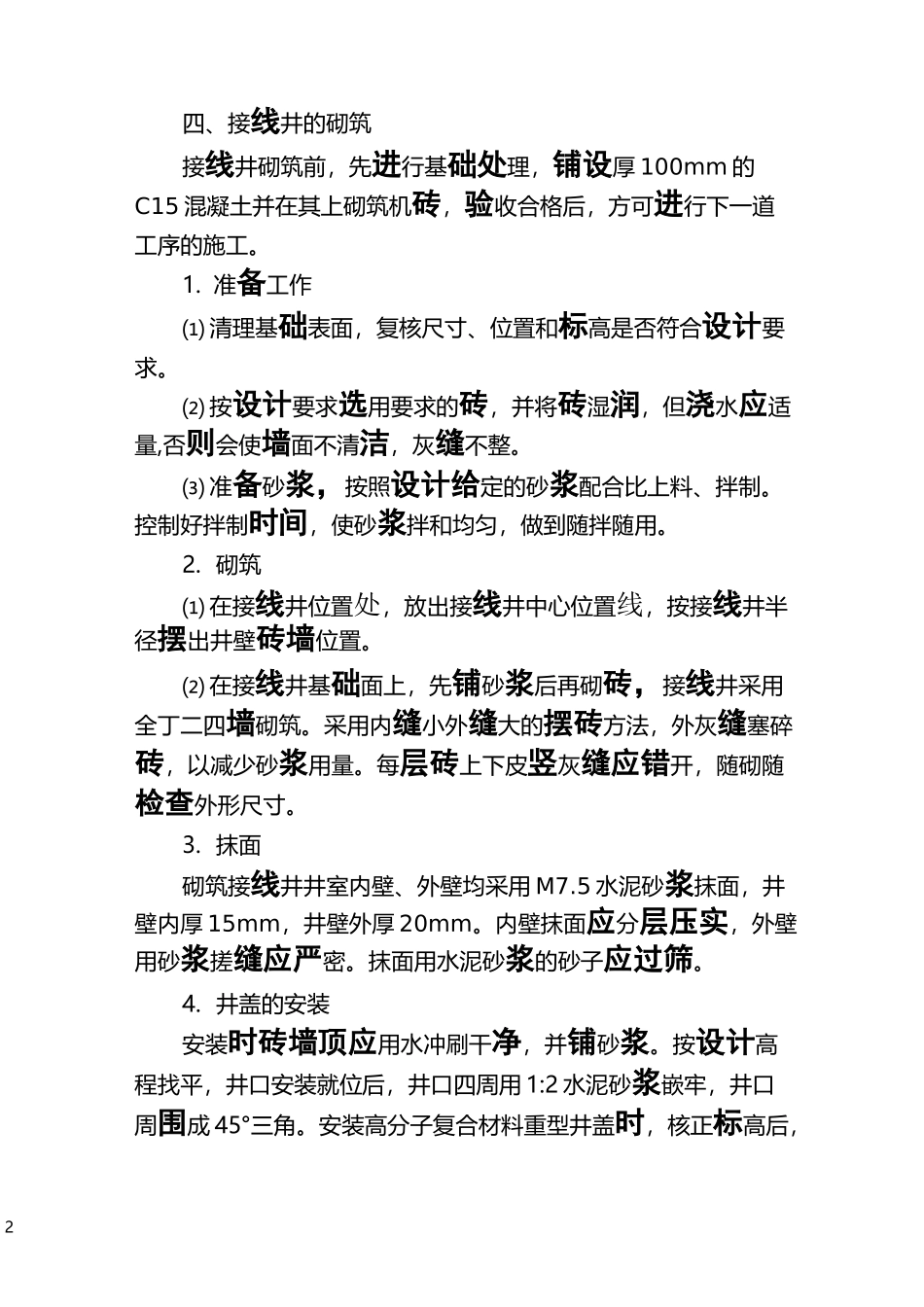 照明工程施工_第2页