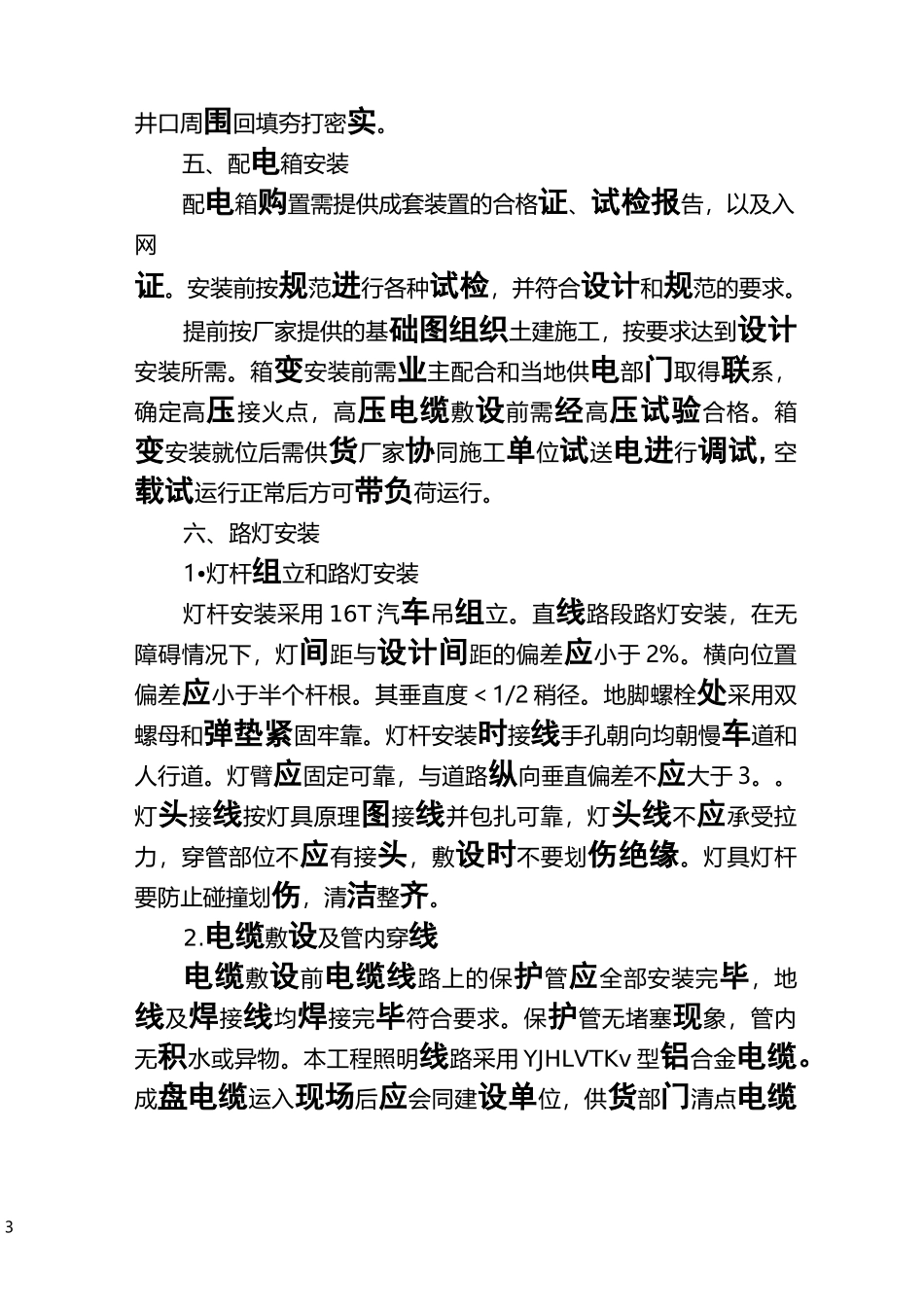 照明工程施工_第3页