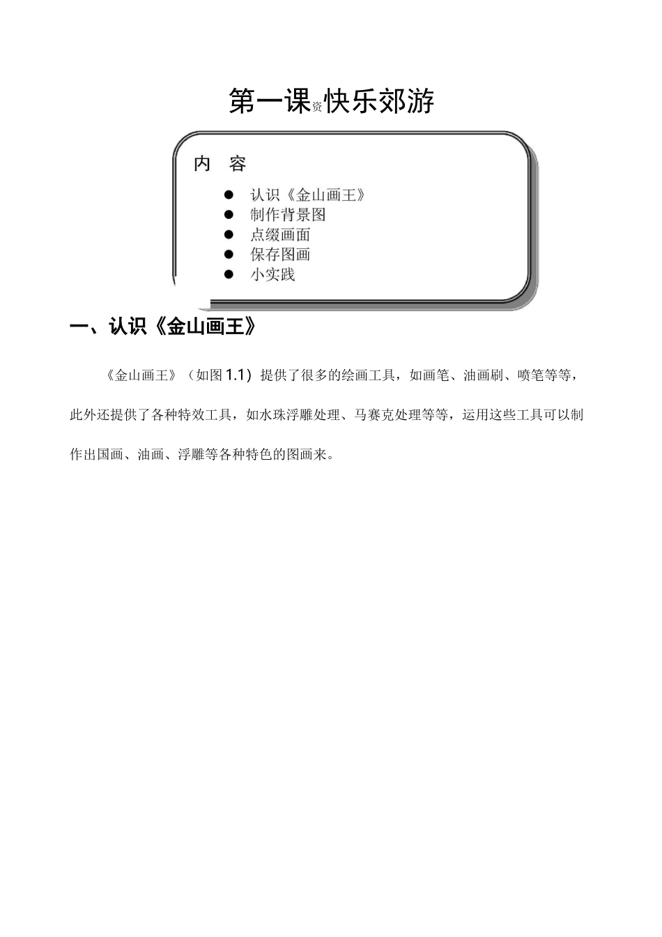 金山画王教程(图文并茂)_第1页
