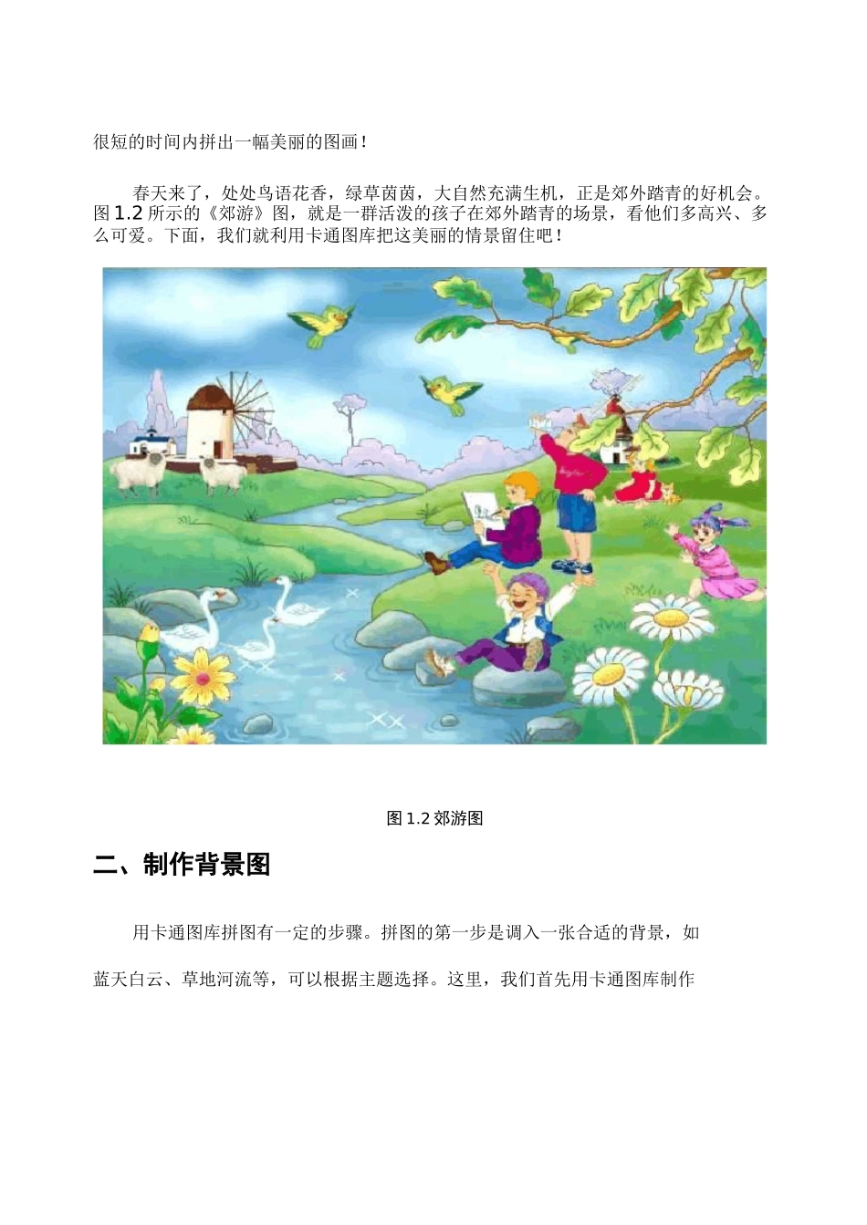 金山画王教程(图文并茂)_第3页