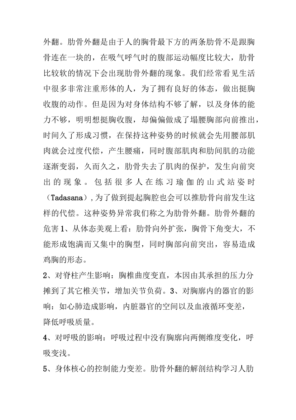 如何通过呼吸改善肋骨外翻_第2页