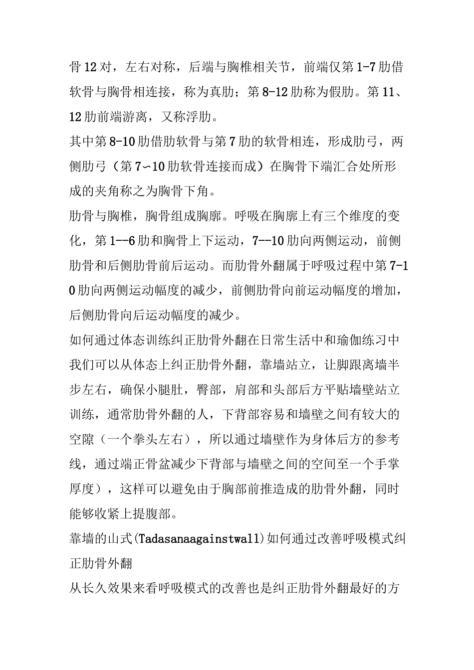 如何通过呼吸改善肋骨外翻_第3页