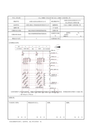 单位工程测量放线图