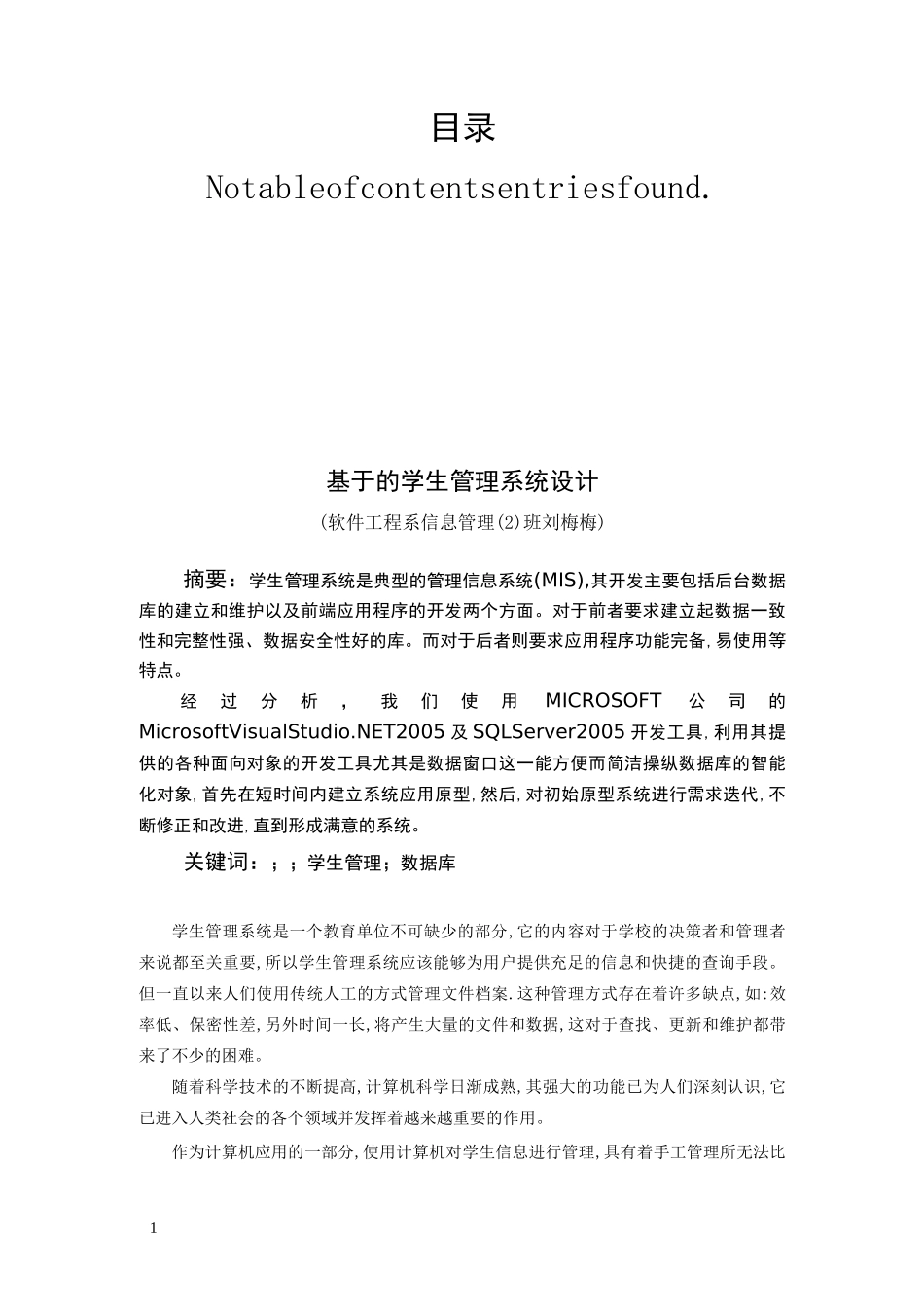 学生管理系统_第1页