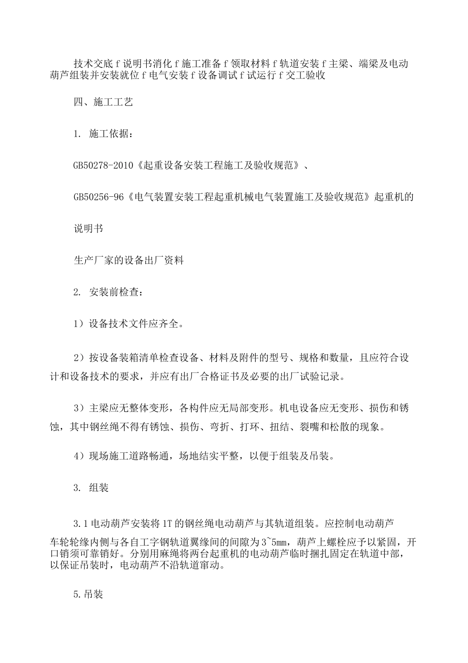 电动葫芦安装方案_第2页