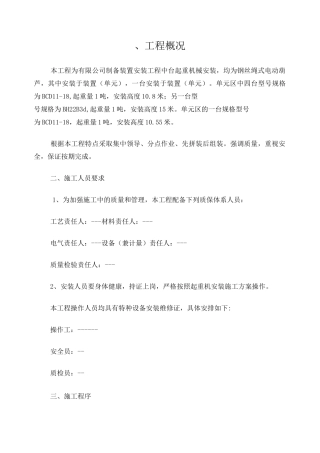 电动葫芦安装方案