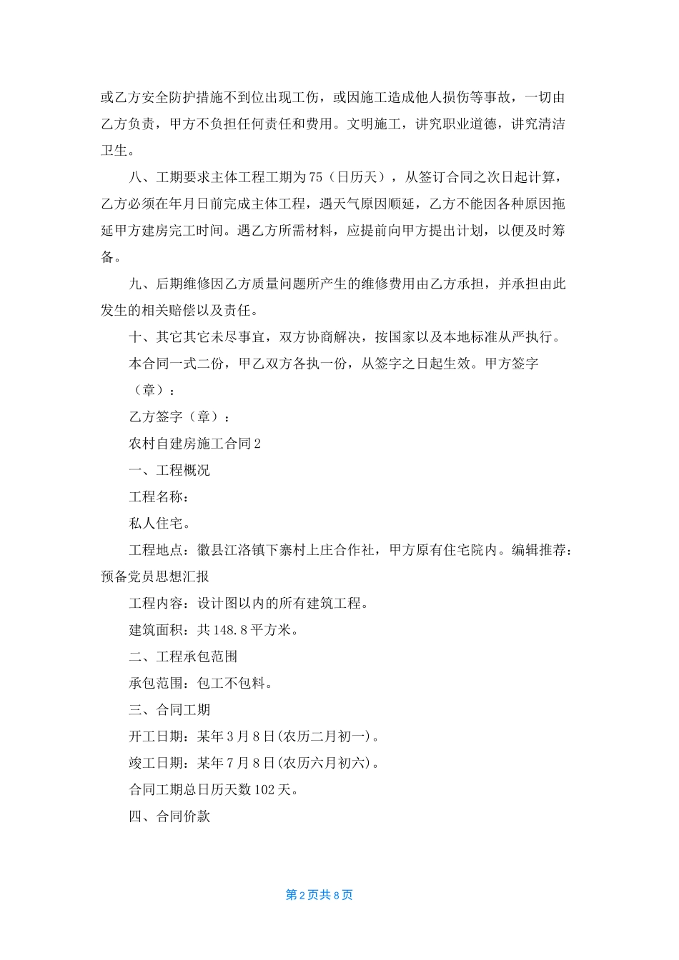 农村自建房施工合同范本4篇_第2页