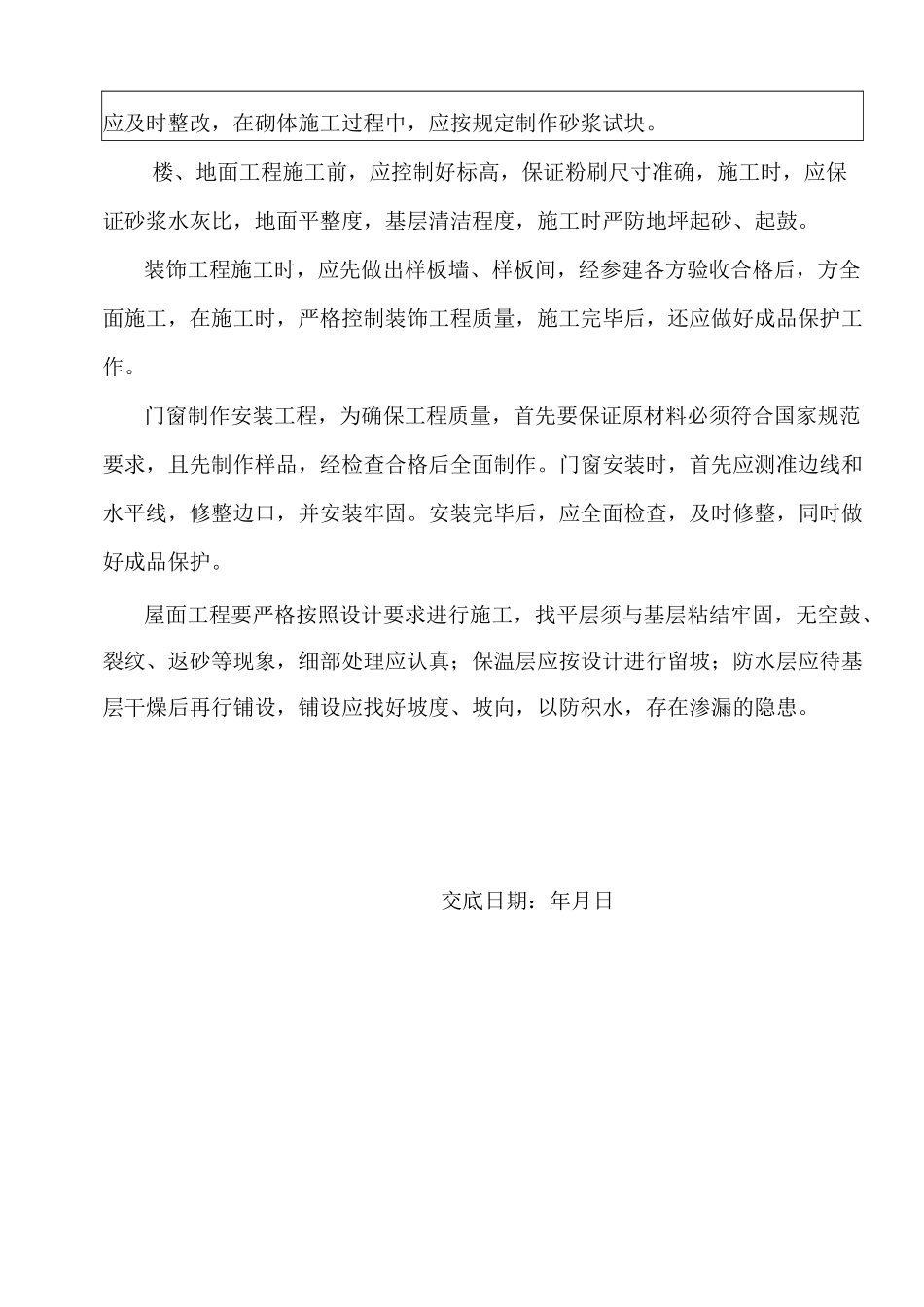 技术交底(二级)_第2页