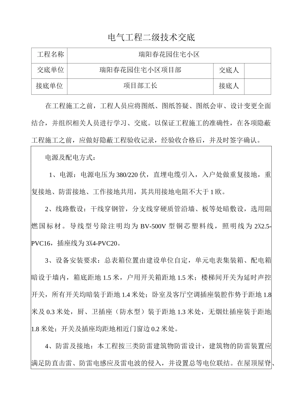 技术交底(二级)_第3页