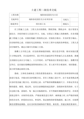 技术交底(二级)