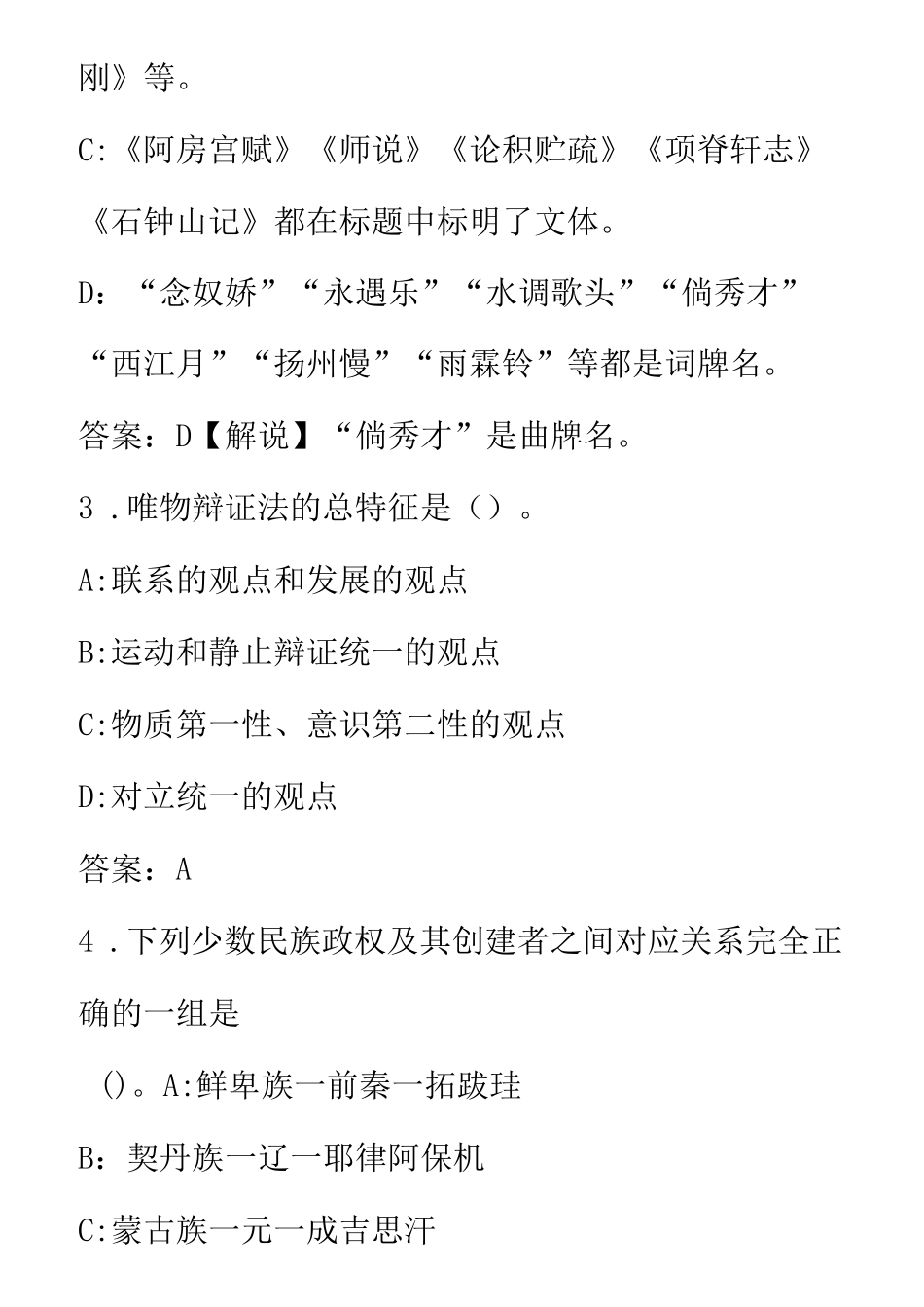 苏州事业单位真题及答案_第2页