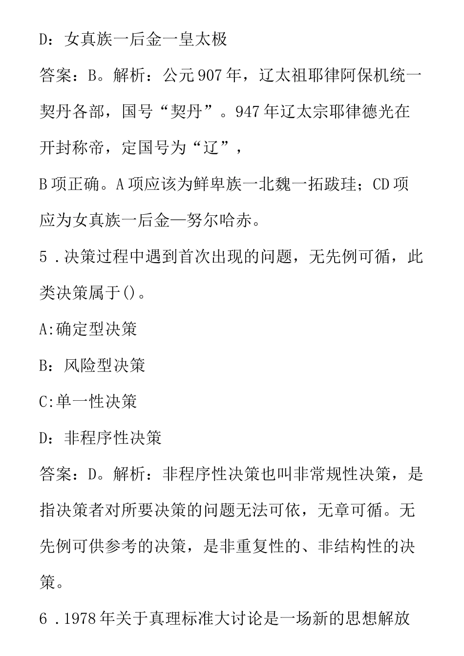 苏州事业单位真题及答案_第3页
