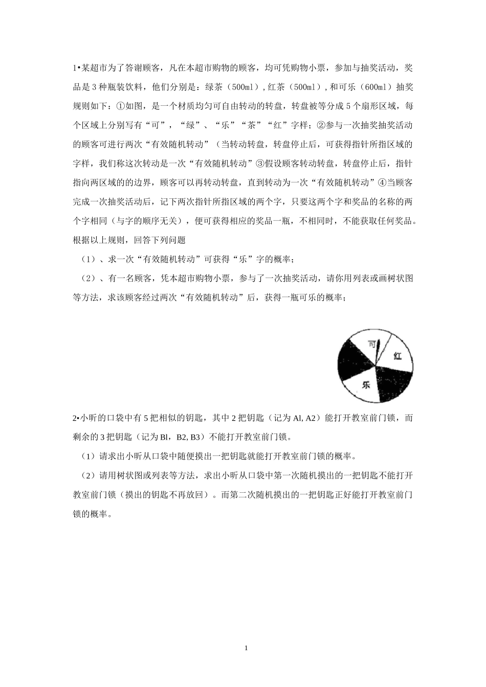 中考概率试题_第1页