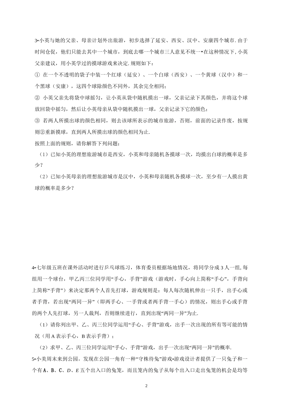 中考概率试题_第2页