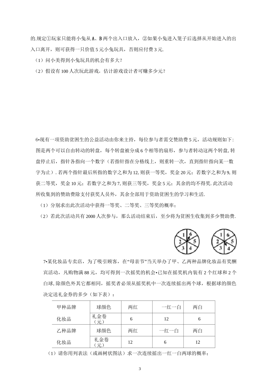 中考概率试题_第3页