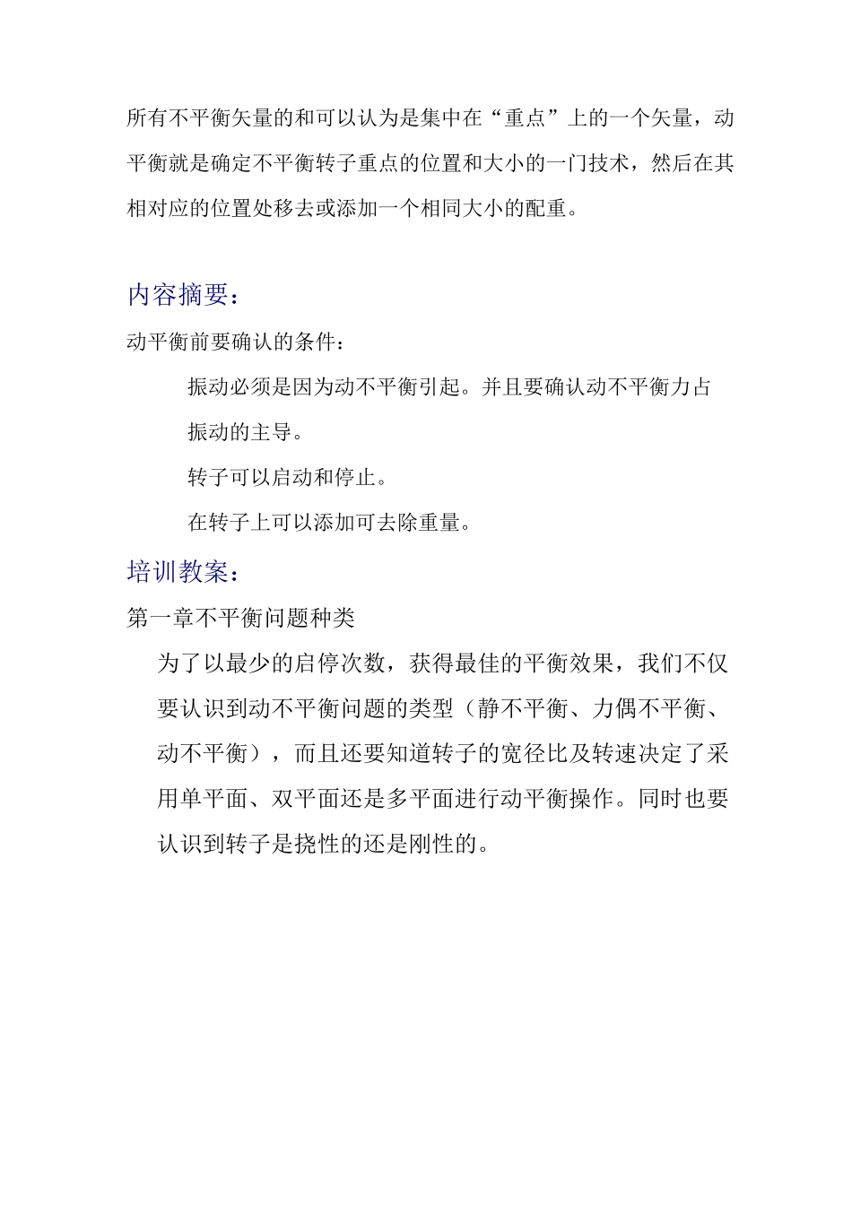 转子动平衡-原理方法和标准_第2页