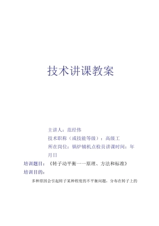 转子动平衡-原理方法和标准