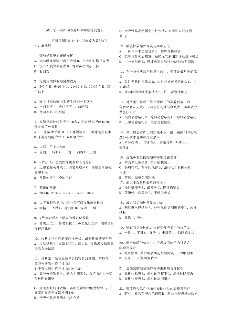 精品课程耳鼻喉往年试题.._第1页