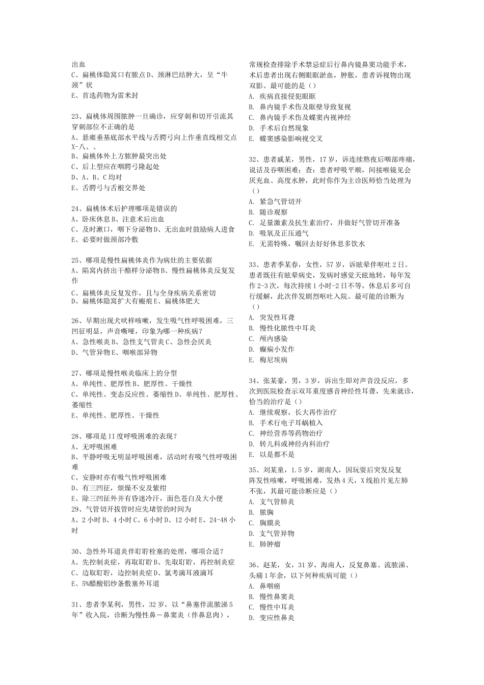 精品课程耳鼻喉往年试题.._第2页