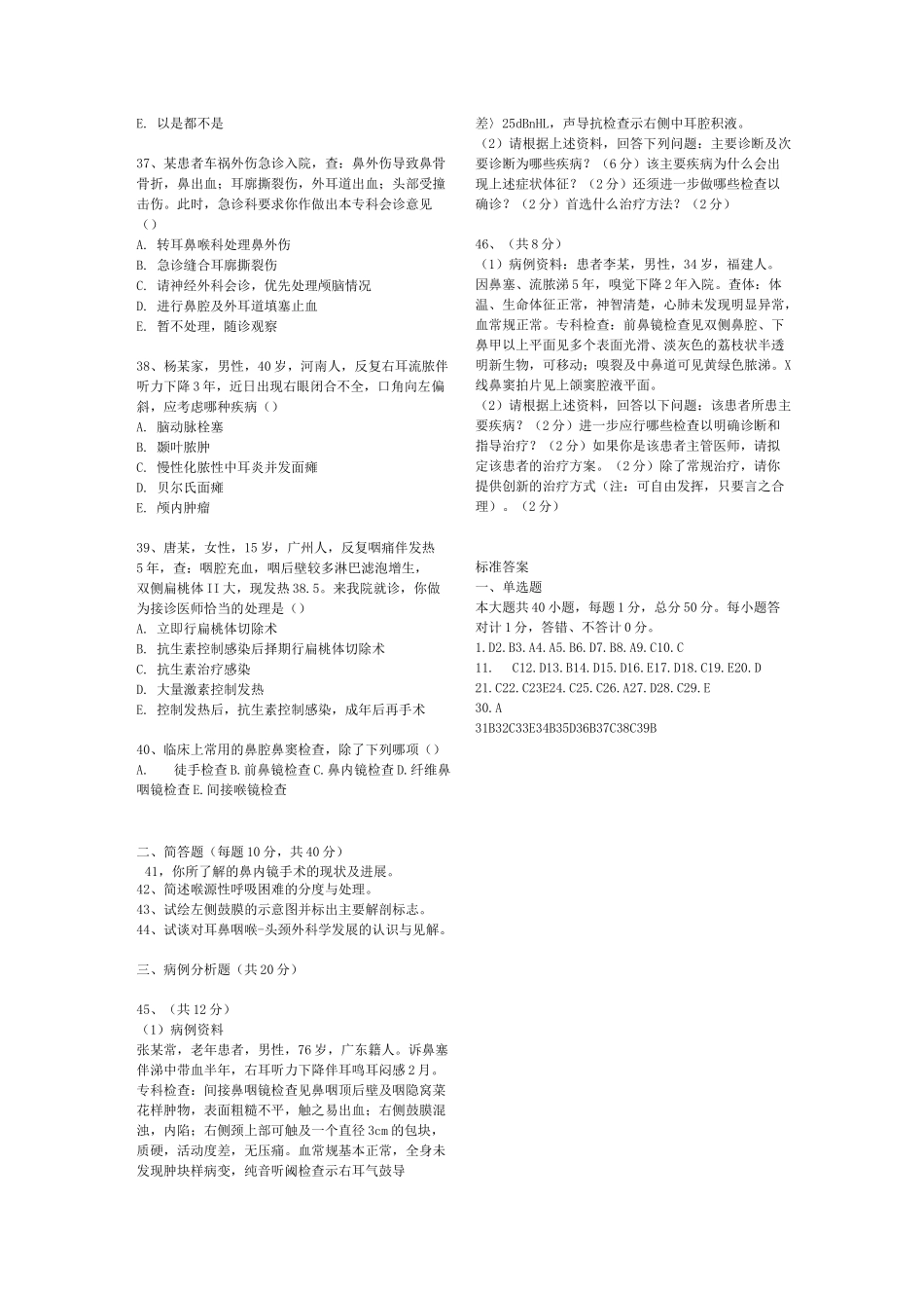 精品课程耳鼻喉往年试题.._第3页