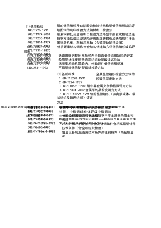 金相检验标准大全