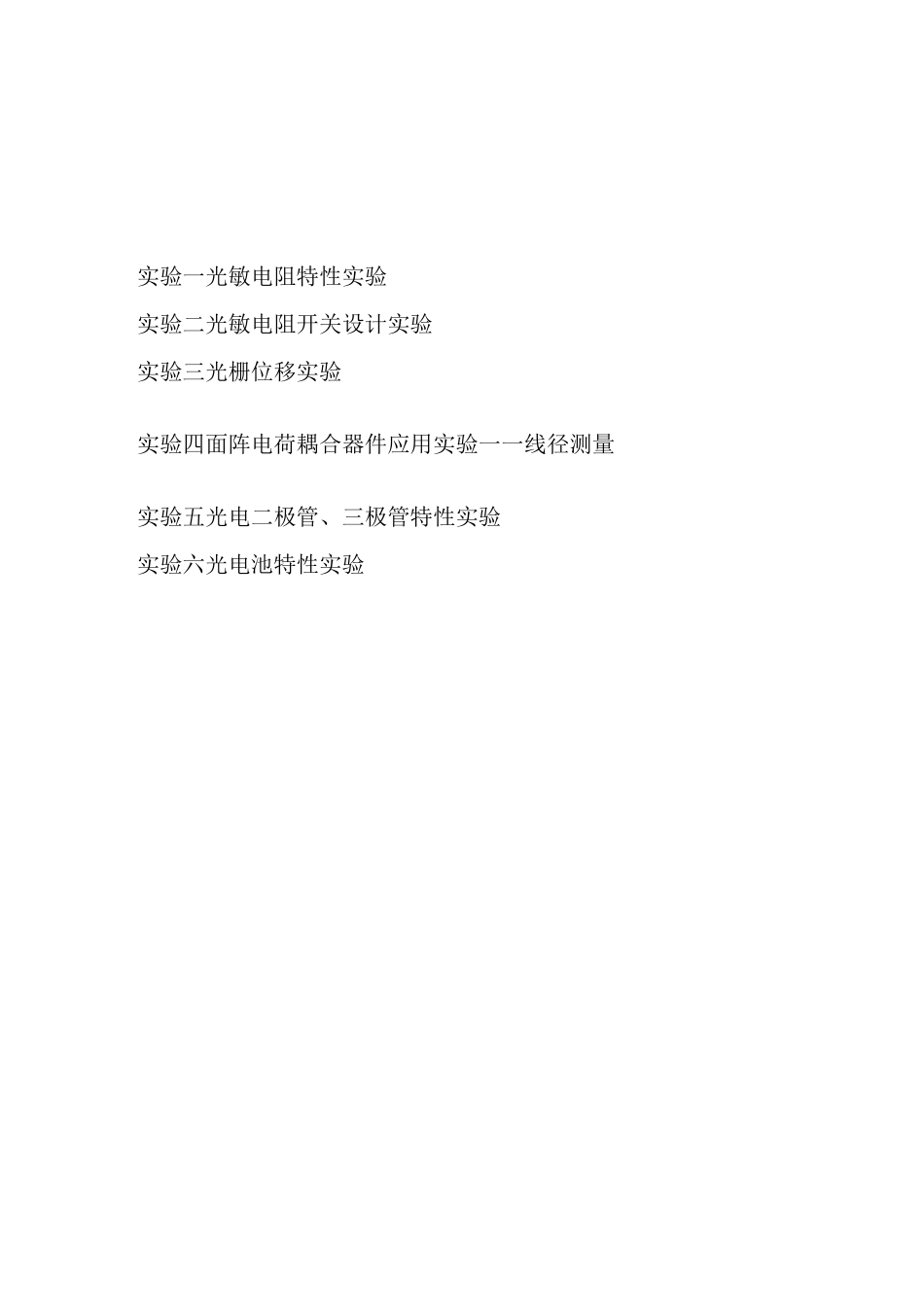 《光电检测技术》实验指导书_第2页