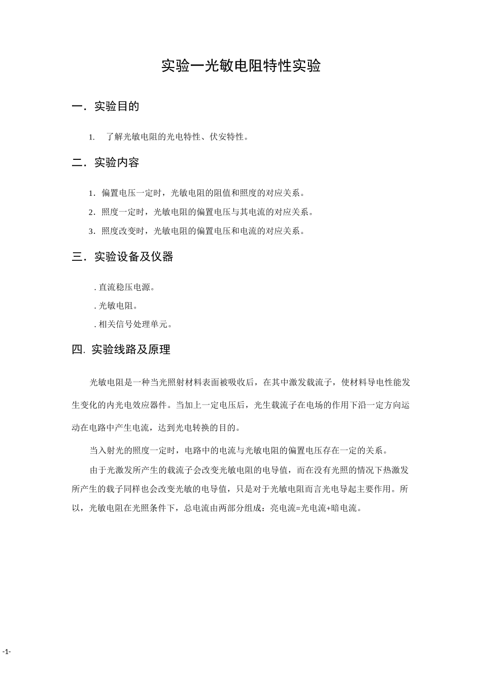 《光电检测技术》实验指导书_第3页