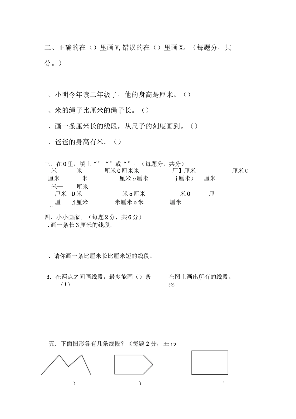 二年级数学(上册)认识长度单位)_第2页