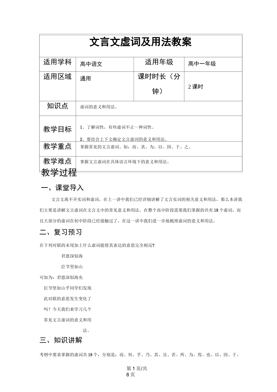 文言虚词及用法教案_第1页