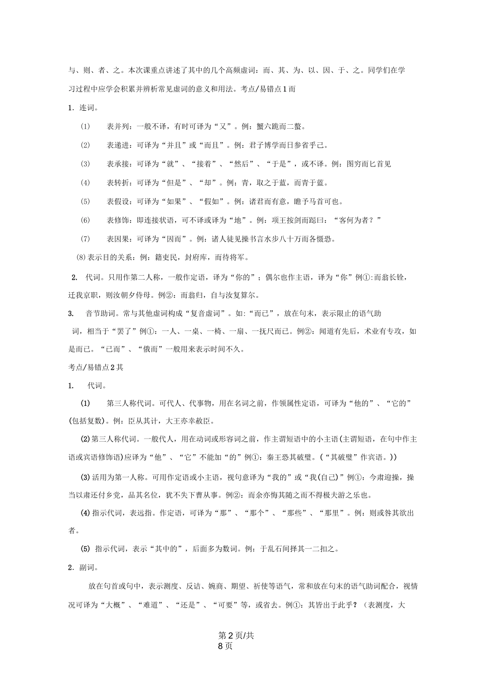 文言虚词及用法教案_第2页