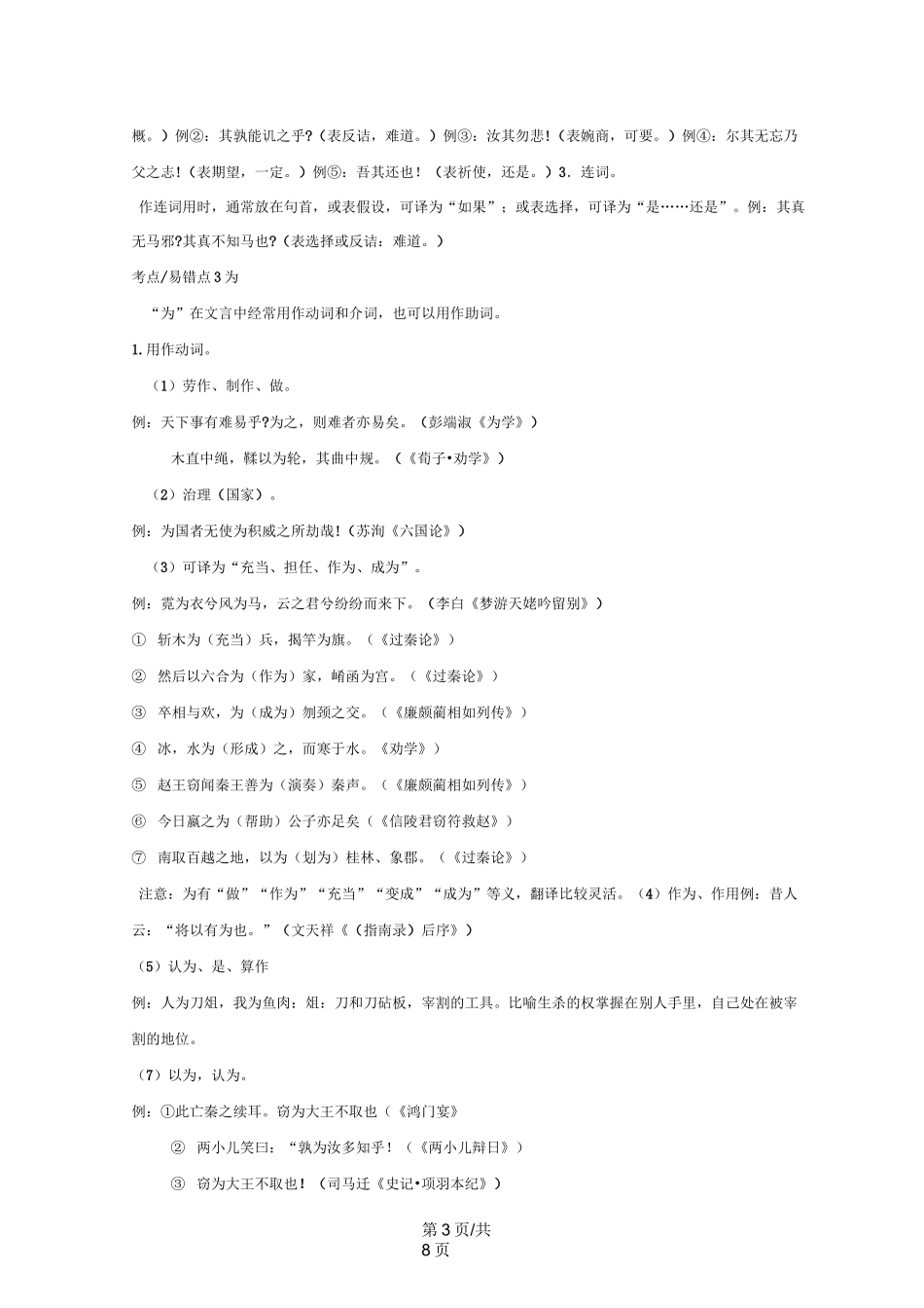 文言虚词及用法教案_第3页