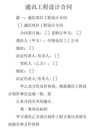 通讯工程设计合同