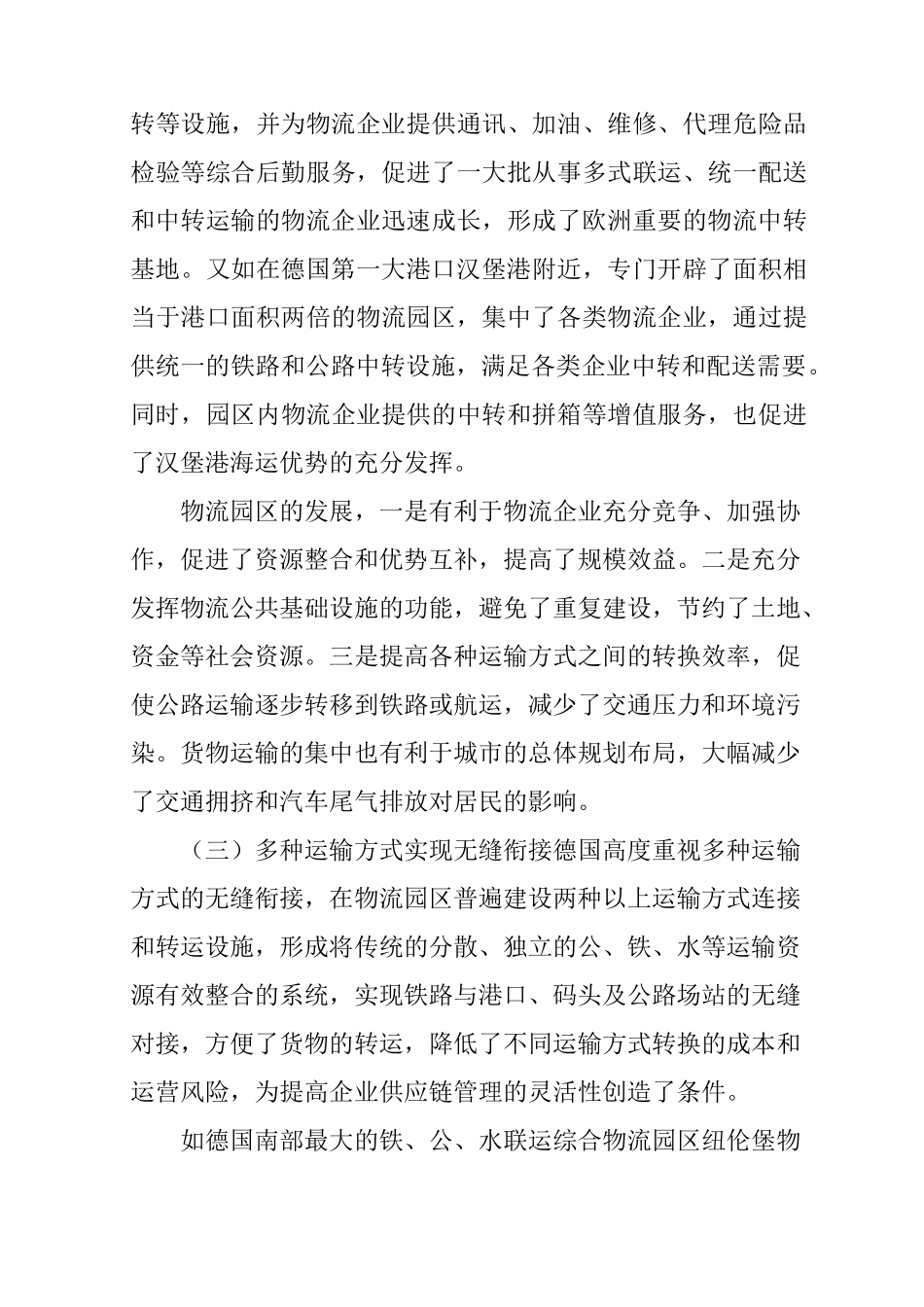 德国物流业发展考察报告_第3页