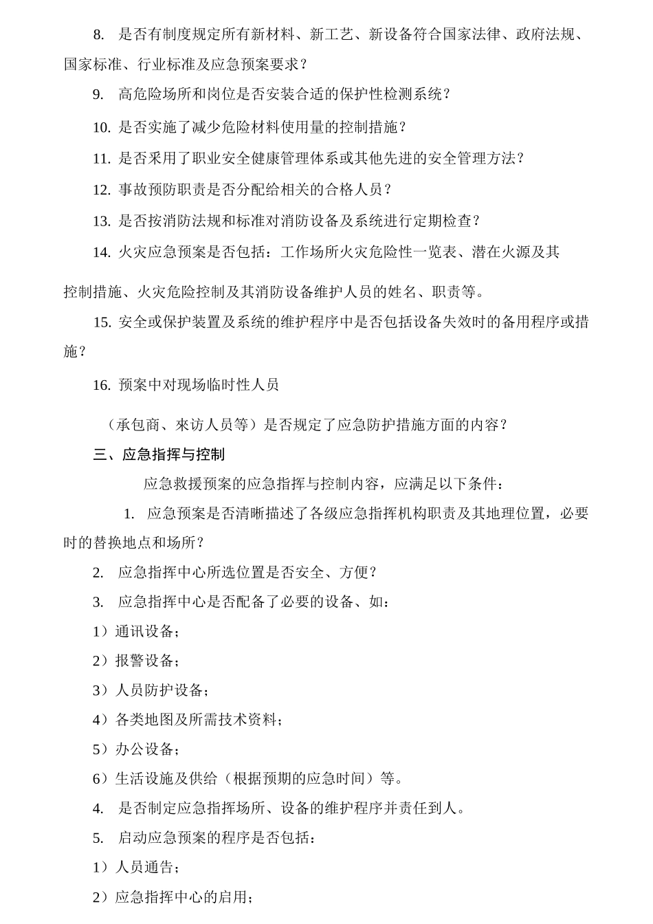应急预案的十个基本要素_第3页