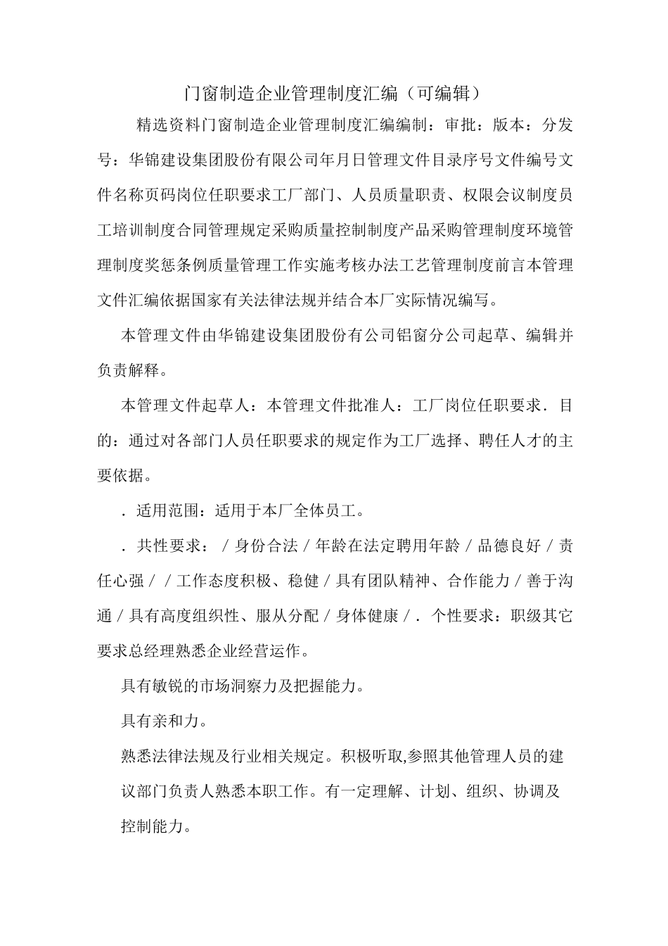 门窗制造企业管理制度汇编(可编辑)_第1页