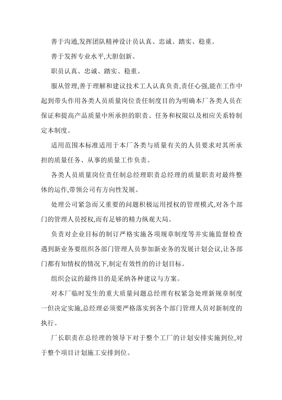 门窗制造企业管理制度汇编(可编辑)_第2页