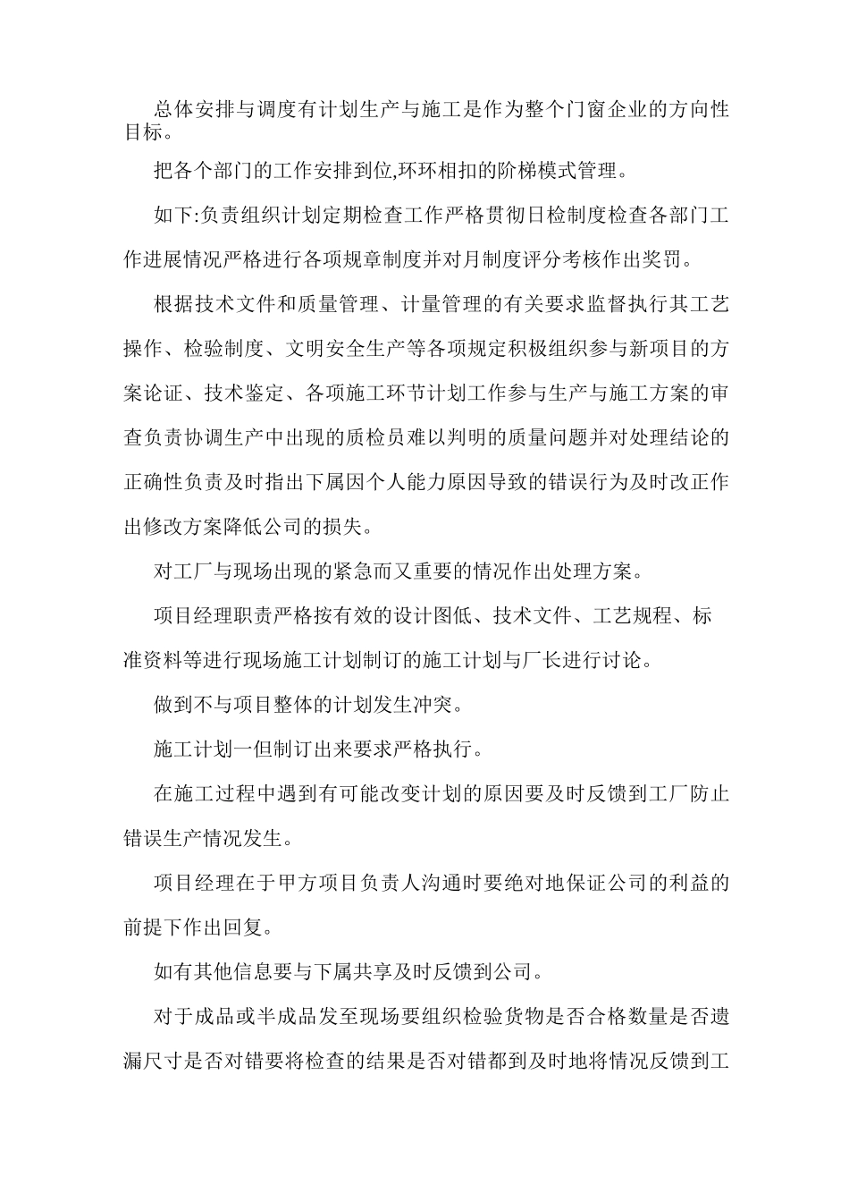 门窗制造企业管理制度汇编(可编辑)_第3页