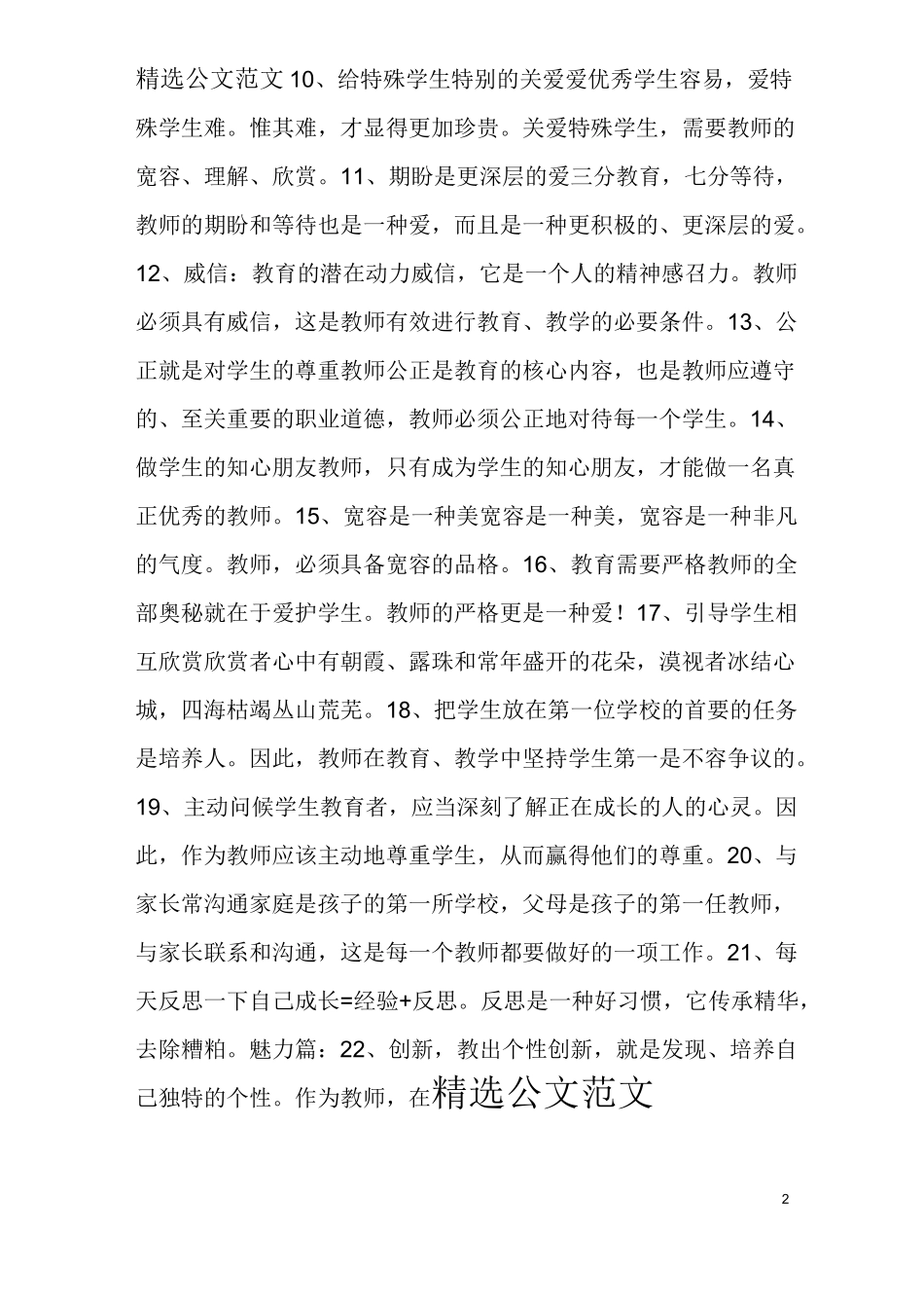 教师的100个好习惯_第2页