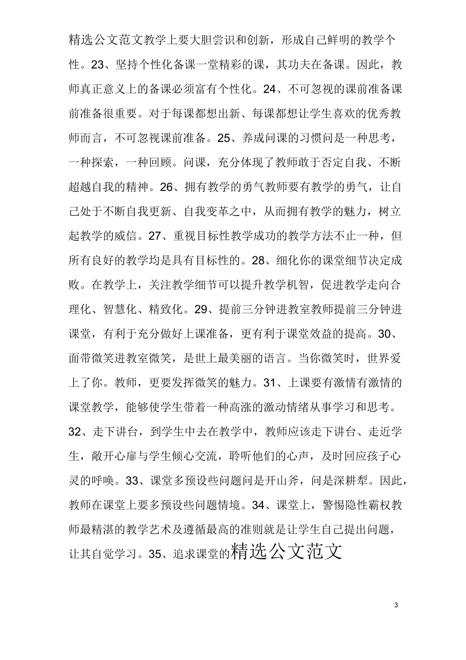 教师的100个好习惯_第3页