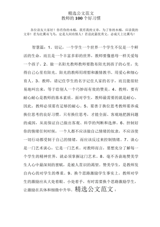 教师的100个好习惯