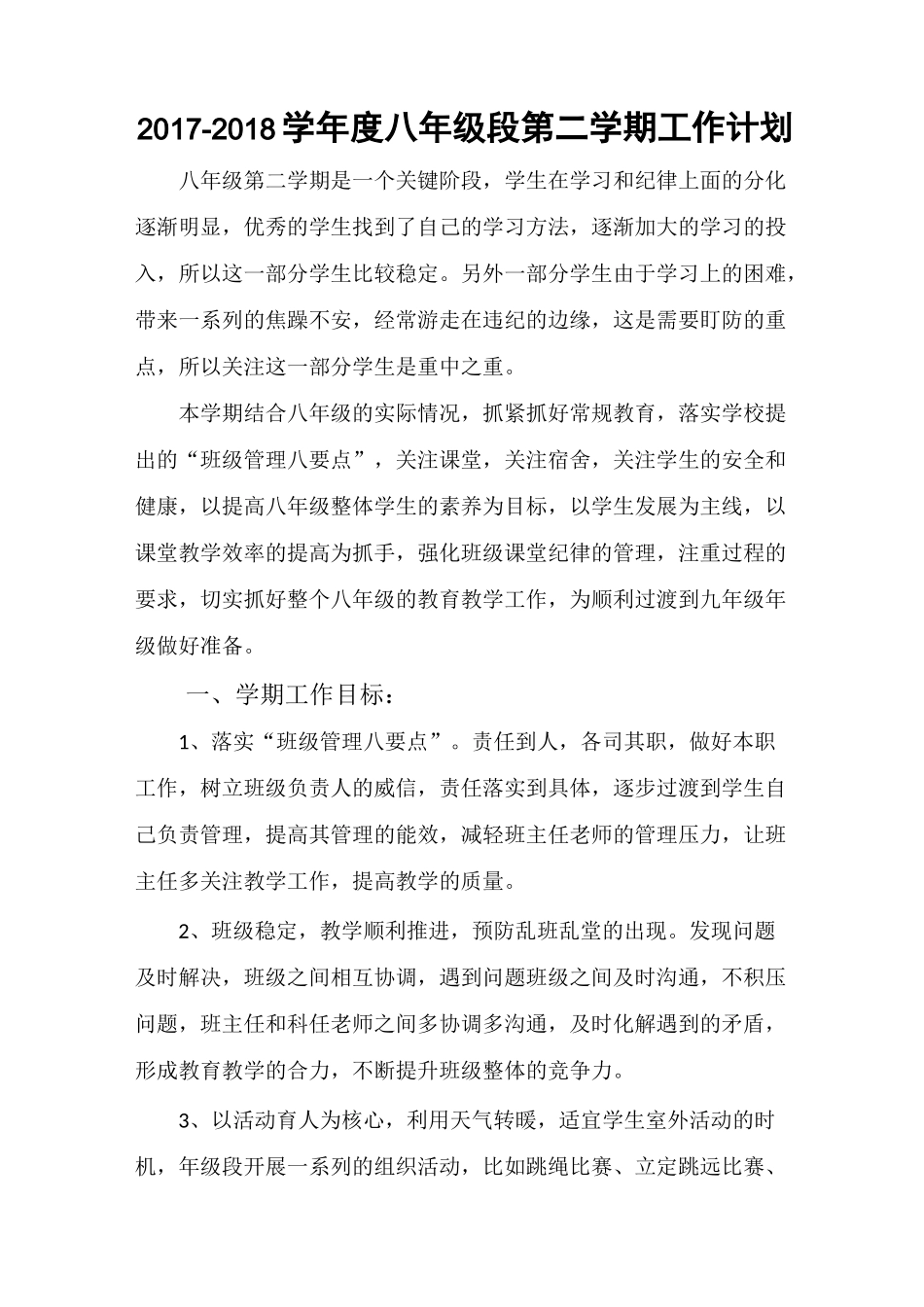 八年级年级段工作计划_第2页